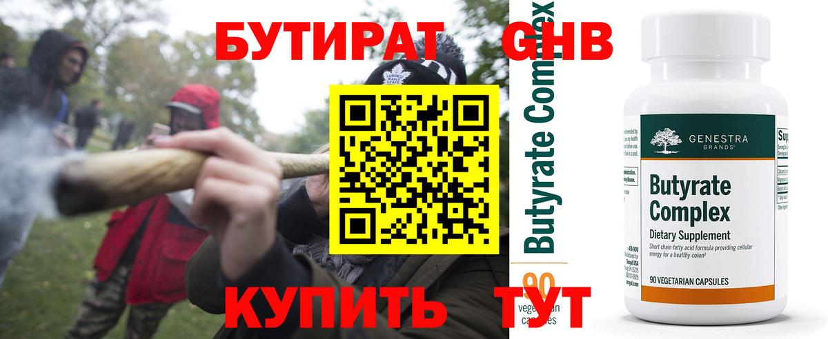 Бутират  Вход с VPN  Кунгур  БУТИРАТ вода 