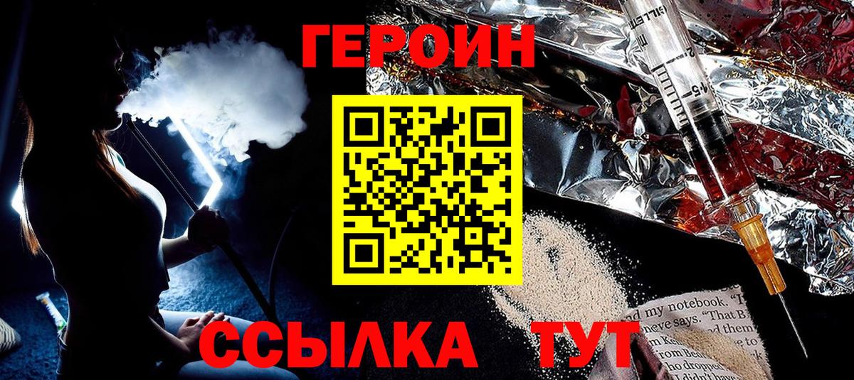 ГЕРОИН  ГЕРОИН белый  Вход с VPN  Кунгур 