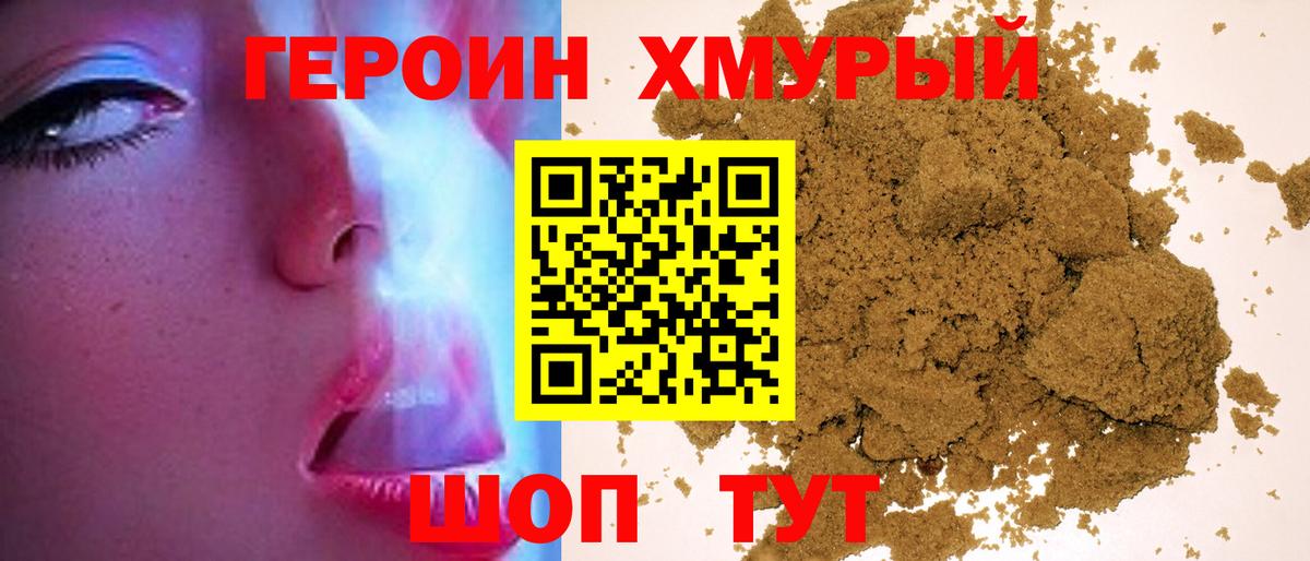 ГЕРОИН герыч Кунгур