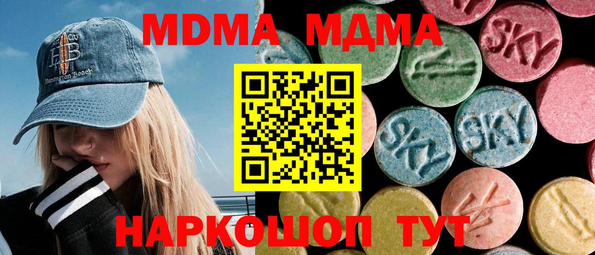 МДМА  Вход с VPN  MDMA молли  Кунгур  МДМА молли 