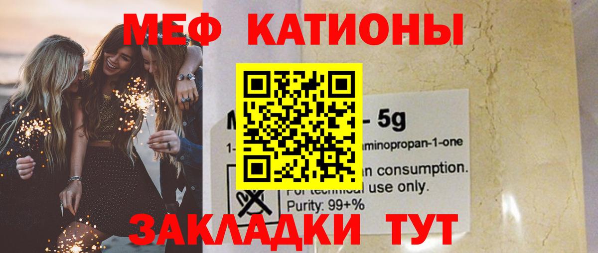 МЯУ-МЯУ  Мефедрон 4 MMC  Вход с VPN  Мефедрон мяу мяу  Кунгур  Меф 