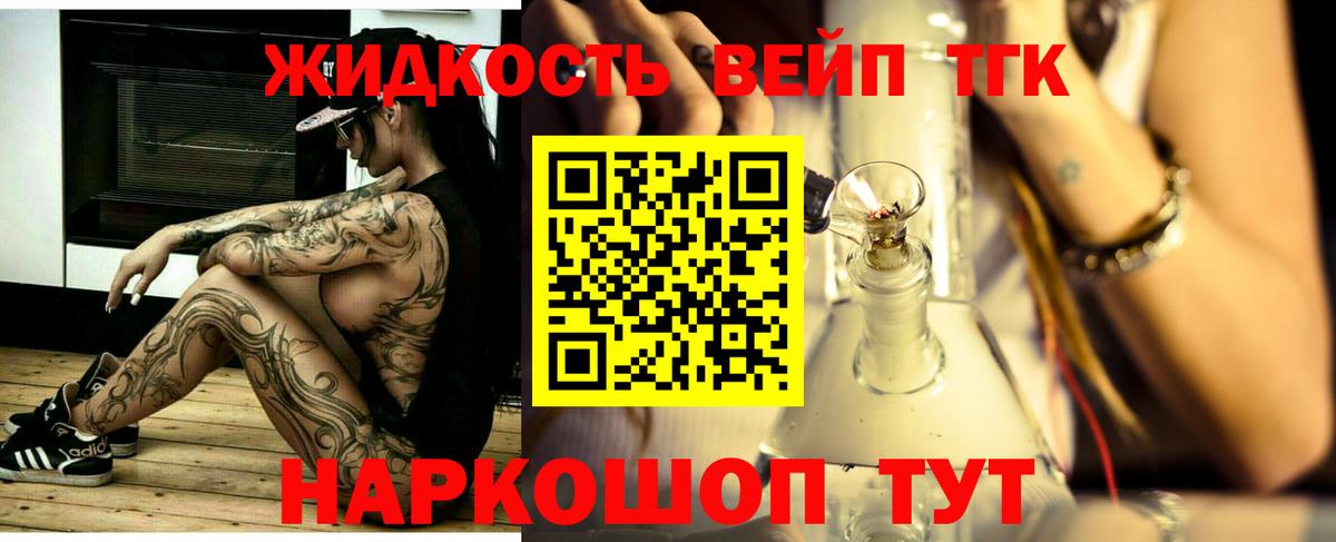 Дистиллят ТГК вейп Кунгур